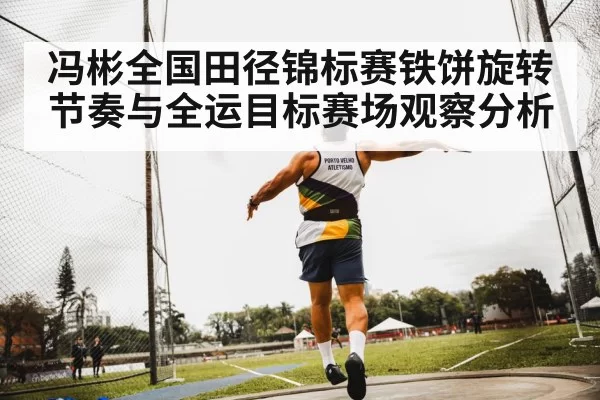 discus throw athlete（BANDAO SPORTS）