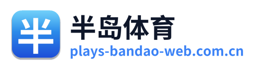 半岛体育